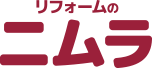 広島市安佐南区のリフォームはリフォーム＆増改築  ニムラ