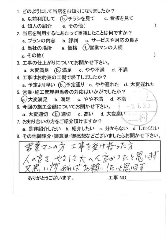 広島市安佐南区Ⅰ様邸