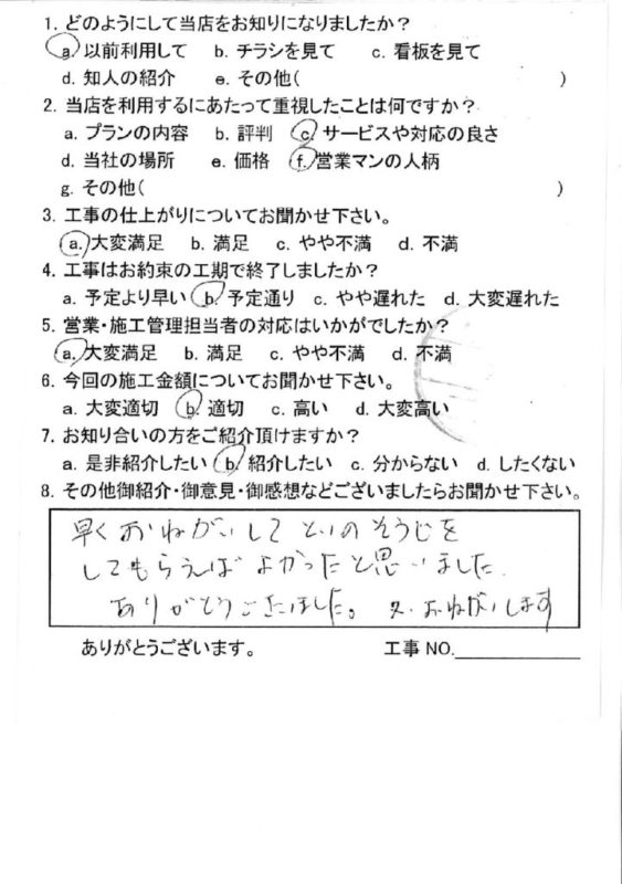 安佐北区 K様邸