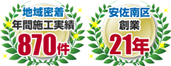 リフォーム＆増改築  ニムラ