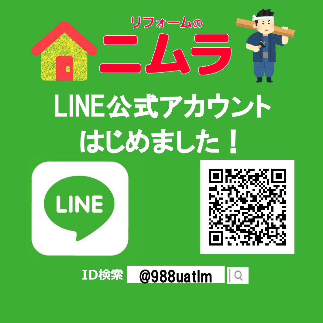 LINEアカウントを開設しました！