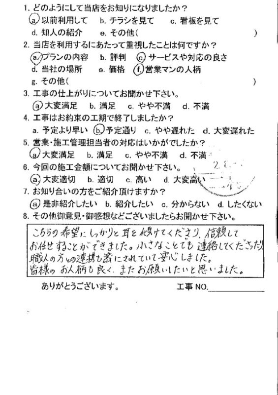 広島市安佐南区 K様邸 キッチン・和室工事