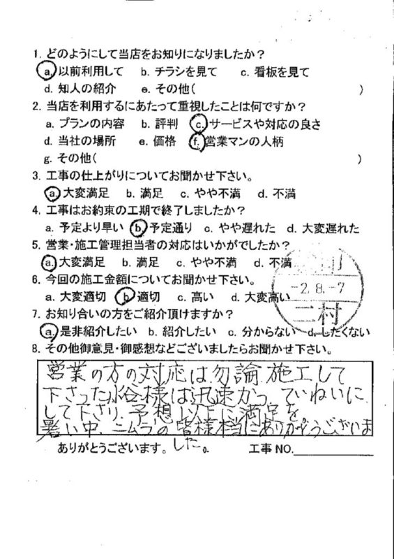 広島市安佐南区 H様邸 手摺り・フローリング工事