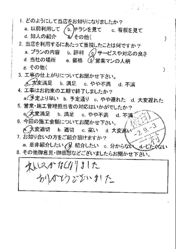 広島市安佐南区 K様邸 スイッチ交換・建具調整工事