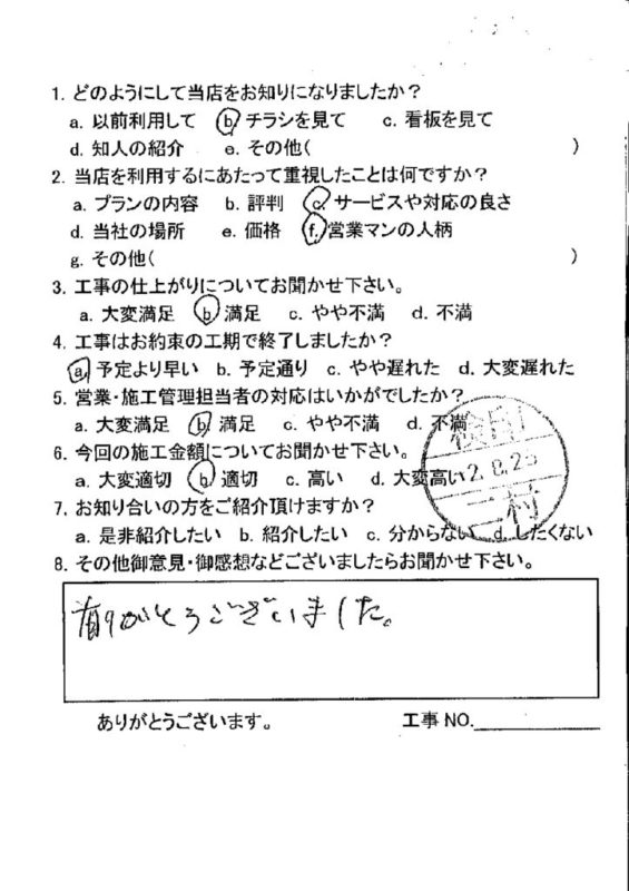 広島市安佐南区 M様邸 リビングドア建具調節工事