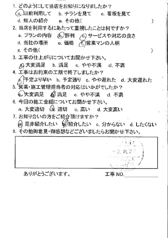 広島市安佐南区　O様邸　網戸制作工事