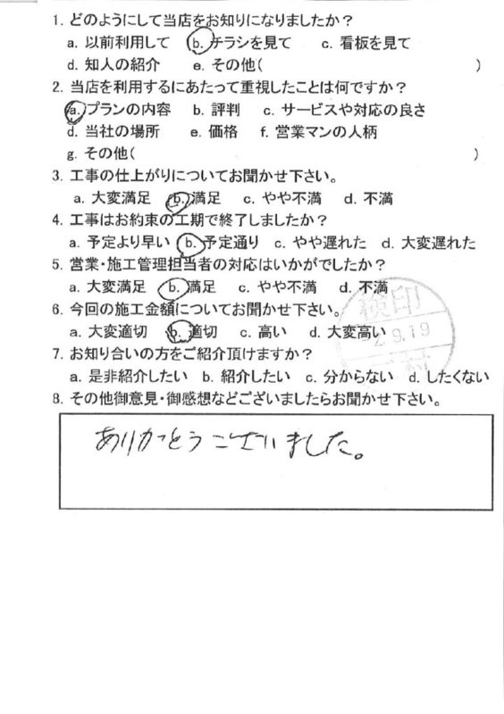 広島市安佐南区 K様邸 玄関ドア交換工事