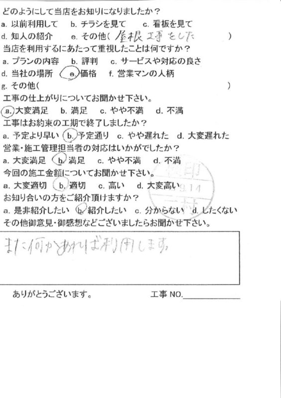 広島市安佐南区 T様邸 柱修繕工事