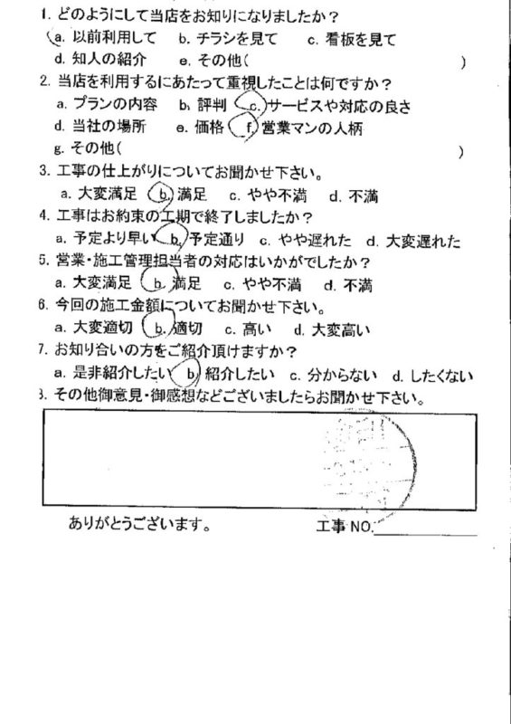 広島市安佐南区　M様邸　床補修工事