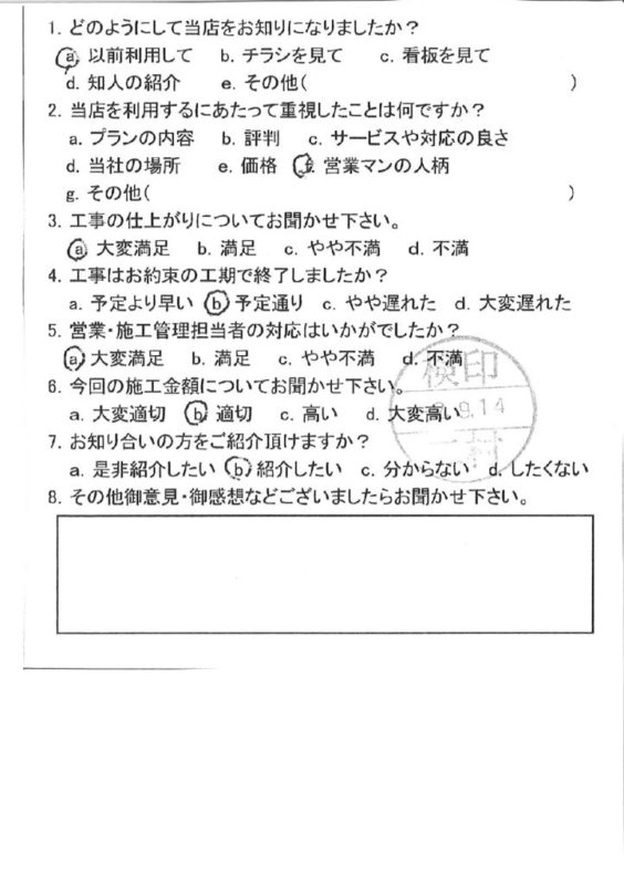 広島市安佐北区 Y様邸 床追い貼り工事