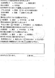 広島市安佐南区　K様邸　スライド丁番交換工事