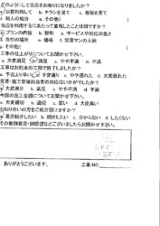 広島市安佐北区　Ｇ様邸　和室天井張り替え工事