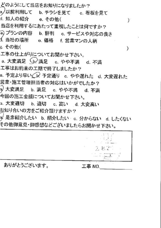 広島市安佐北区 G様邸 和室天井張り替え工事