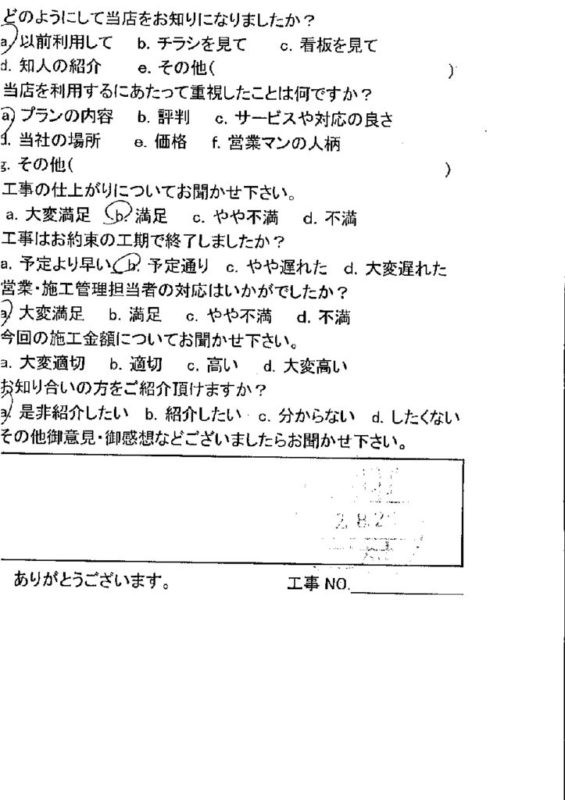 広島市安佐北区　Ｇ様邸　和室天井張り替え工事