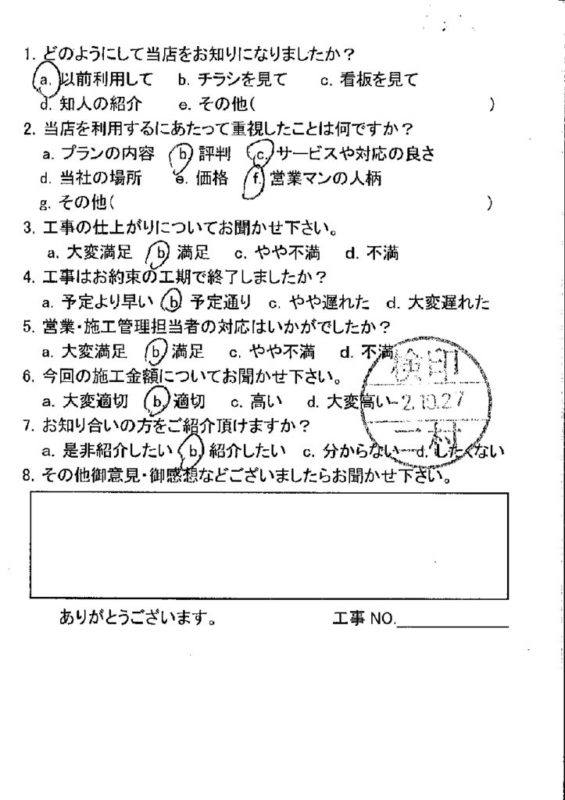 広島市安佐南区　K様邸　防犯ガラス取付工事