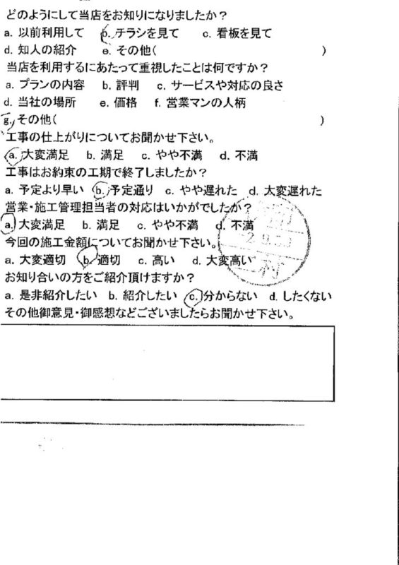 広島市安佐南区　Y様邸　矢切交換工事