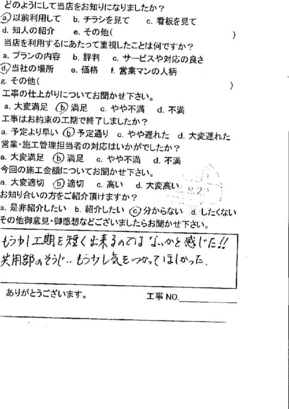 広島市安佐南区　S様邸　浴室・脱衣室リフォーム工事