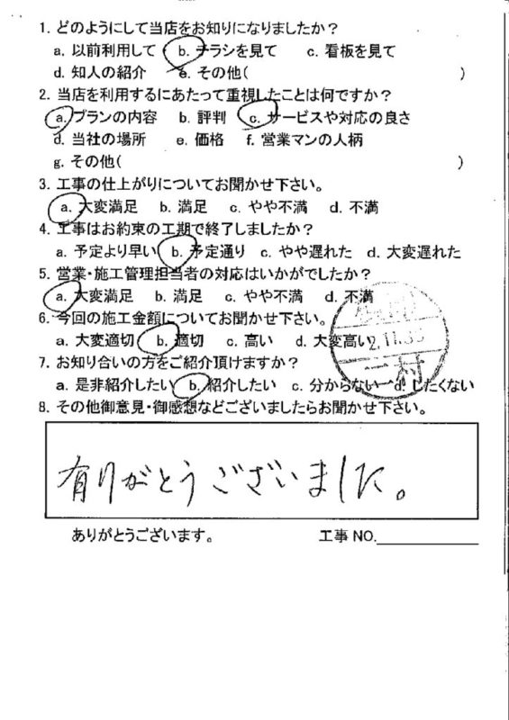 広島市安佐南区　M様邸　トイレ内装工事