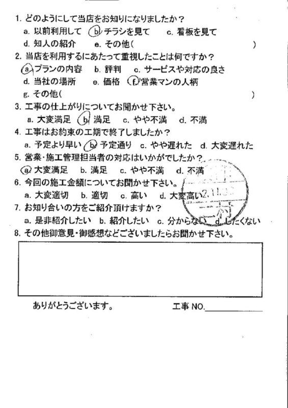 広島市安佐北区　K様邸　トイレ・玄関リフォーム工事