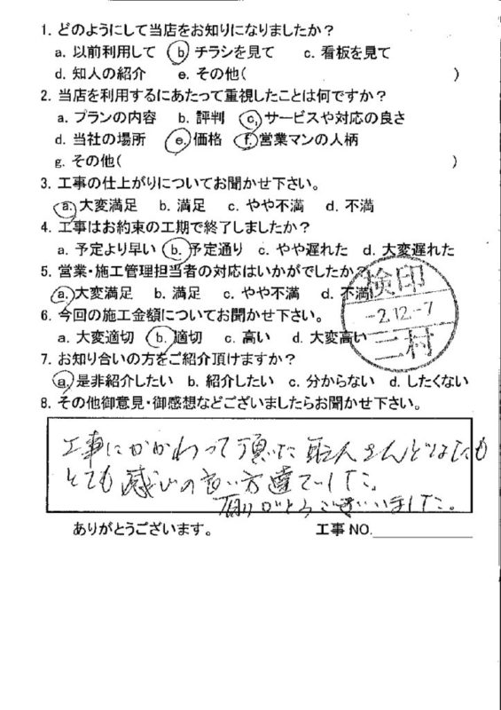 広島市安佐南区　O様邸　キッチン・床修繕工事