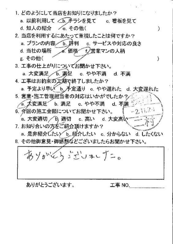 広島市安佐南区　M様邸　トイレ交換・手摺り・カーテンレール工事