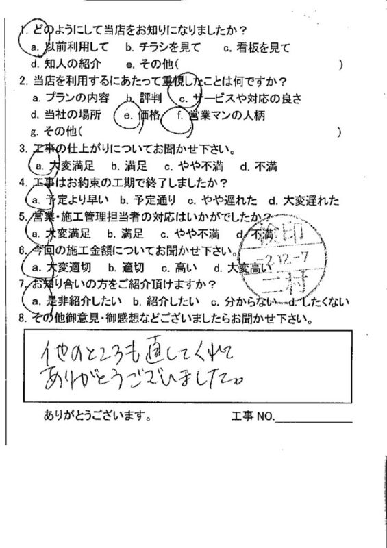 広島市安佐南区　K様邸　ドアノブ交換工事