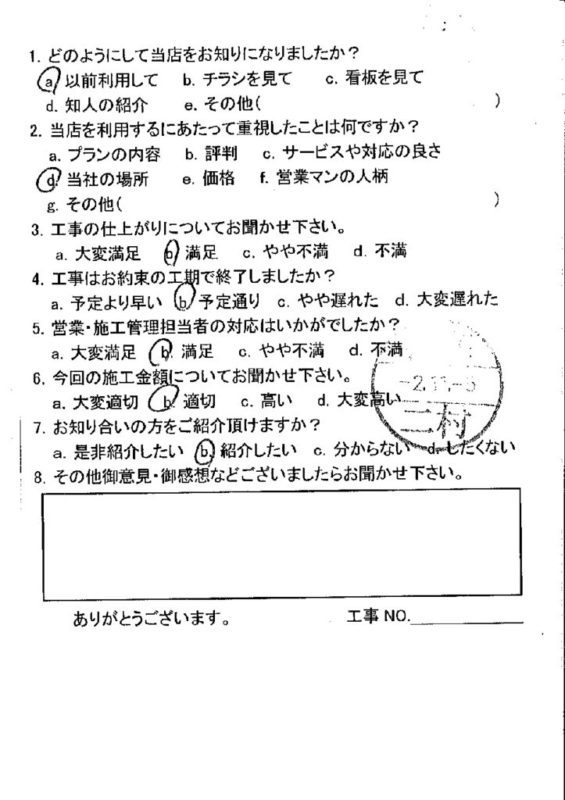 広島市安佐南区　S様邸　浴室ドア枠改修工事