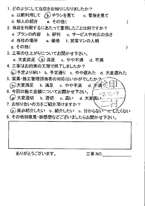 広島市安佐北区　S様邸　クローゼット床修繕工事