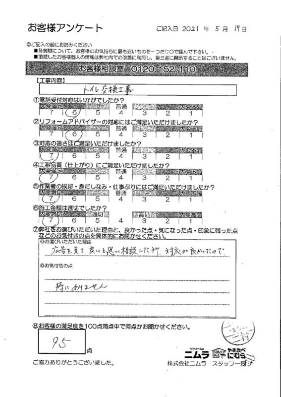 チラシを見て相談した所、対応が良かったので!