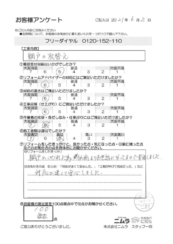 対応が速くて安心しました！