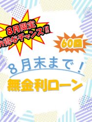 リフォームローン【広島市　安佐南区　安佐北区】