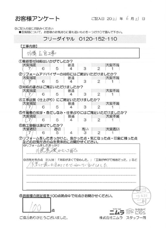 作業して頂いた方が丁寧で安心しました！