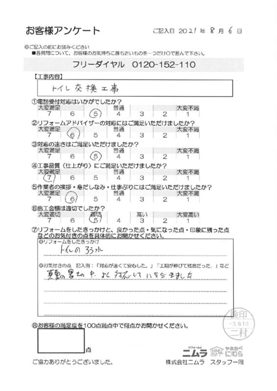 暑い中よく対応して頂きました！