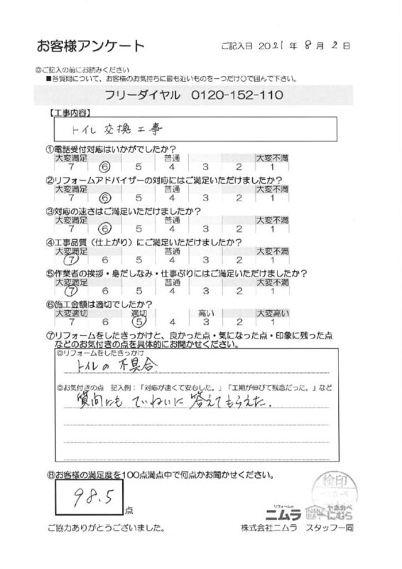 質問にも丁寧に答えてもらえた！