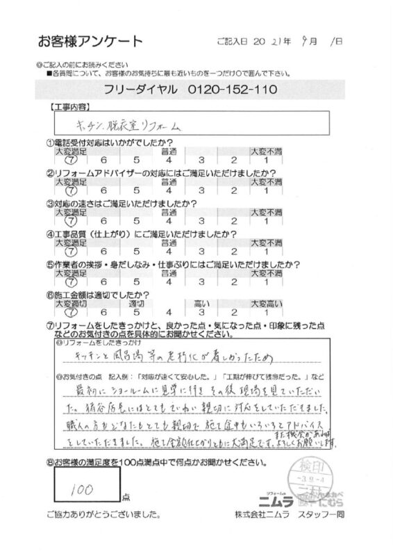 施工、金額、仕上がり、ともに大満足です！