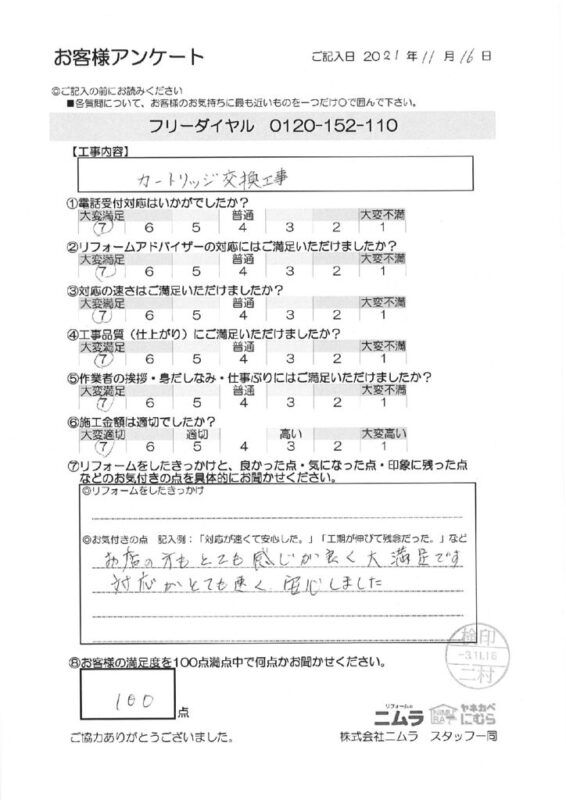 とても感じが良く大満足！対応が早く安心！