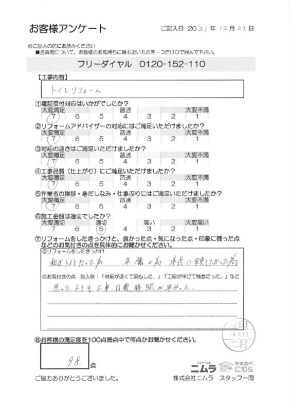 思ったより工事の日数・時間が早かった！