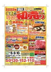 【1/8～ニムラ新春初売りイベント】  ご来店予約のお願い【広島市　安佐南区　安佐北区】