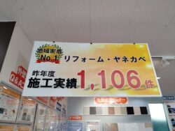 【昨年度施工実績】リフォーム・ヤネカベ 1,106件！！！【広島市　安佐南区　安佐北区】