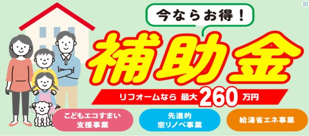 補助金情報