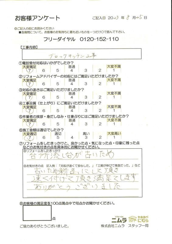 速い工事で満足してます。