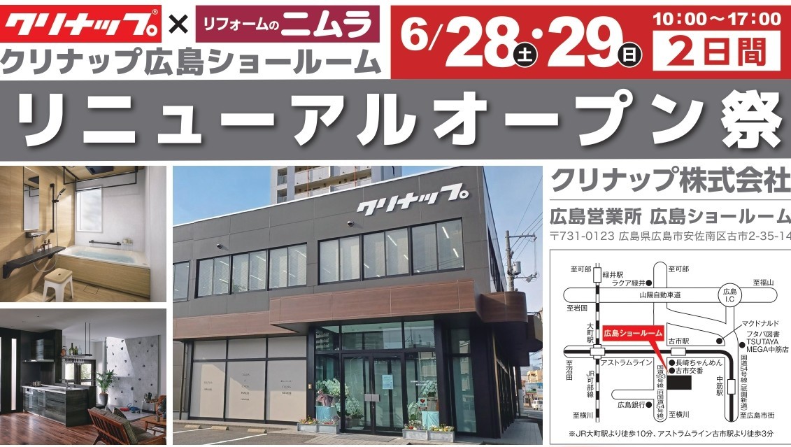 スペシャルコラボ×イベント情報✨【広島市　安佐南区　安佐北区】