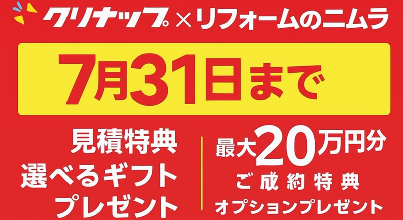 クリナップロングランイベント