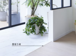 見切り材にもこだわろう！！【広島市　安佐南区　安佐北区】